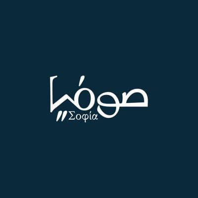 مكتبة ومقهى صوفيا